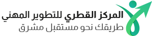 المركز القطري للتطوير المهني Logo